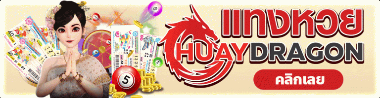 huaydragon