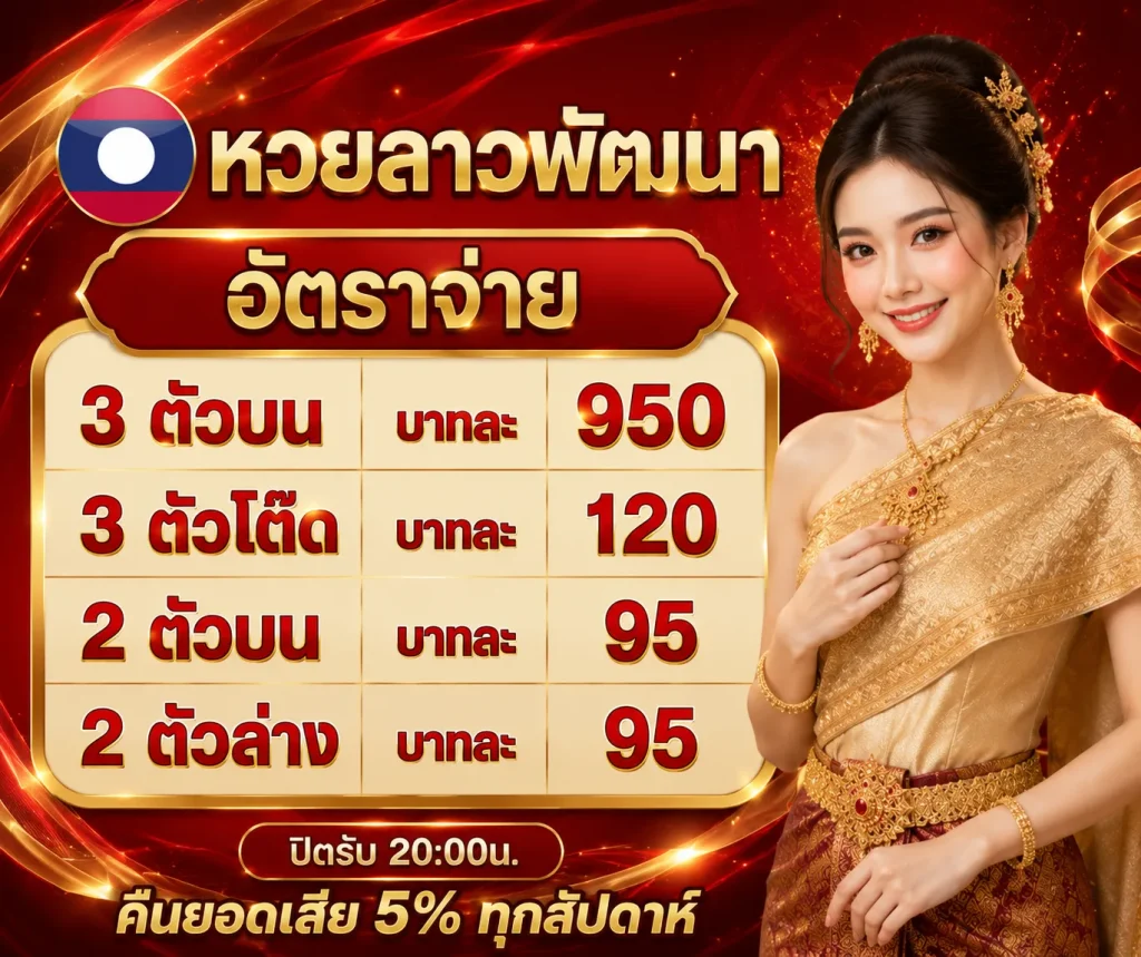 เว็บหวย ฝาก ขั้นต่ำ 20 บาท